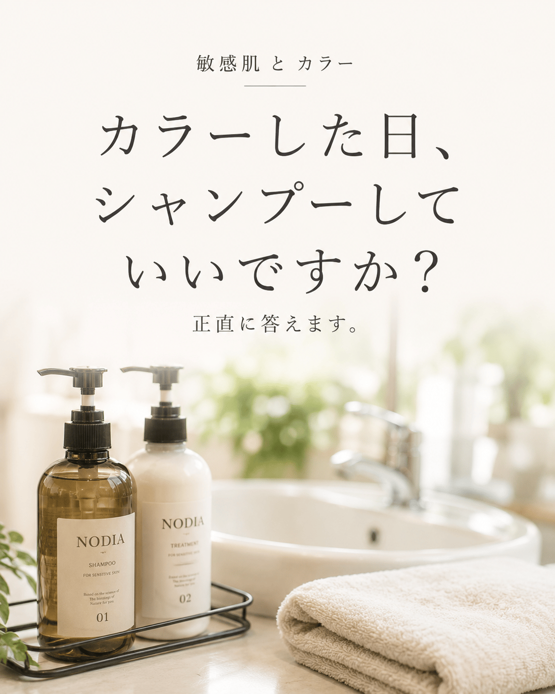 カラーした日、シャンプーしていいですか？正直に答えます。