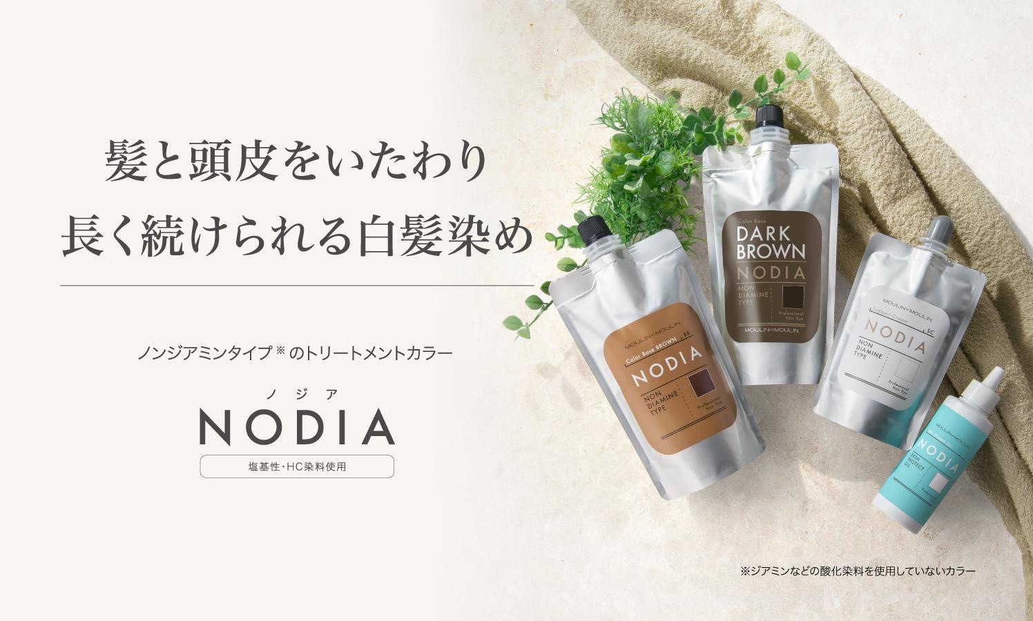 NODIA ノジア